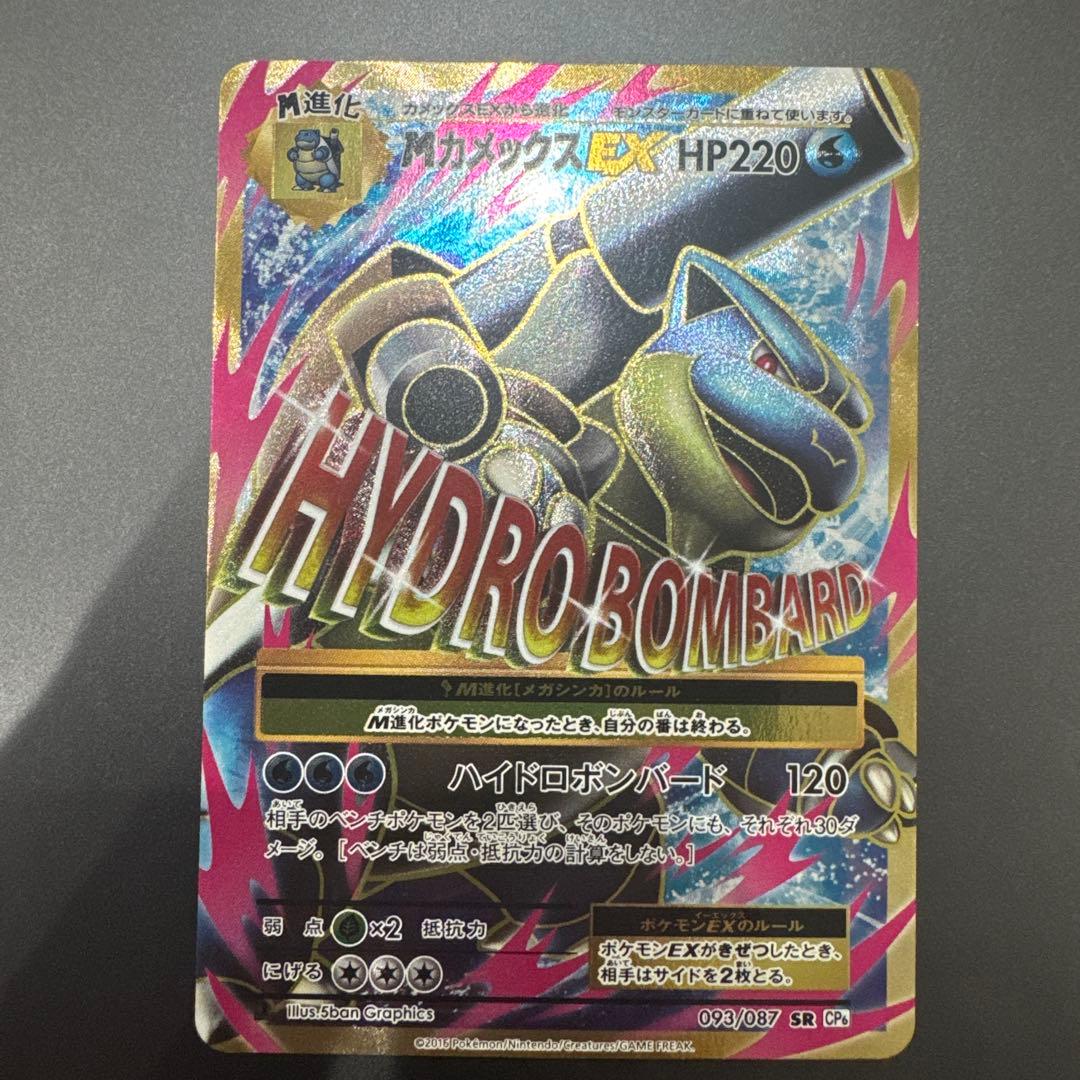 MカメックスEX SR