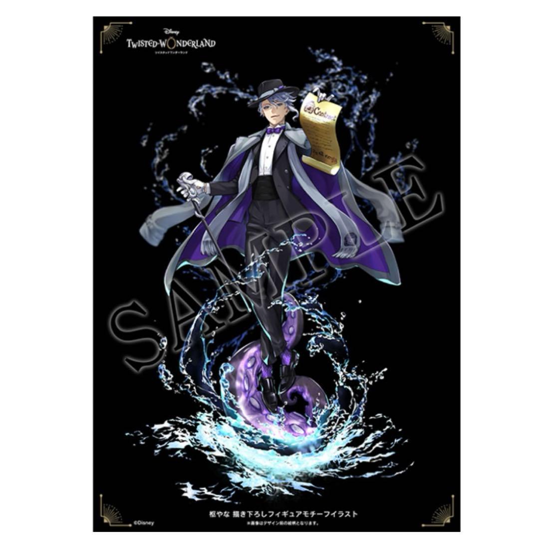 ツイステッドワンダーランド　アズール・アーシェングロット フィギュア
