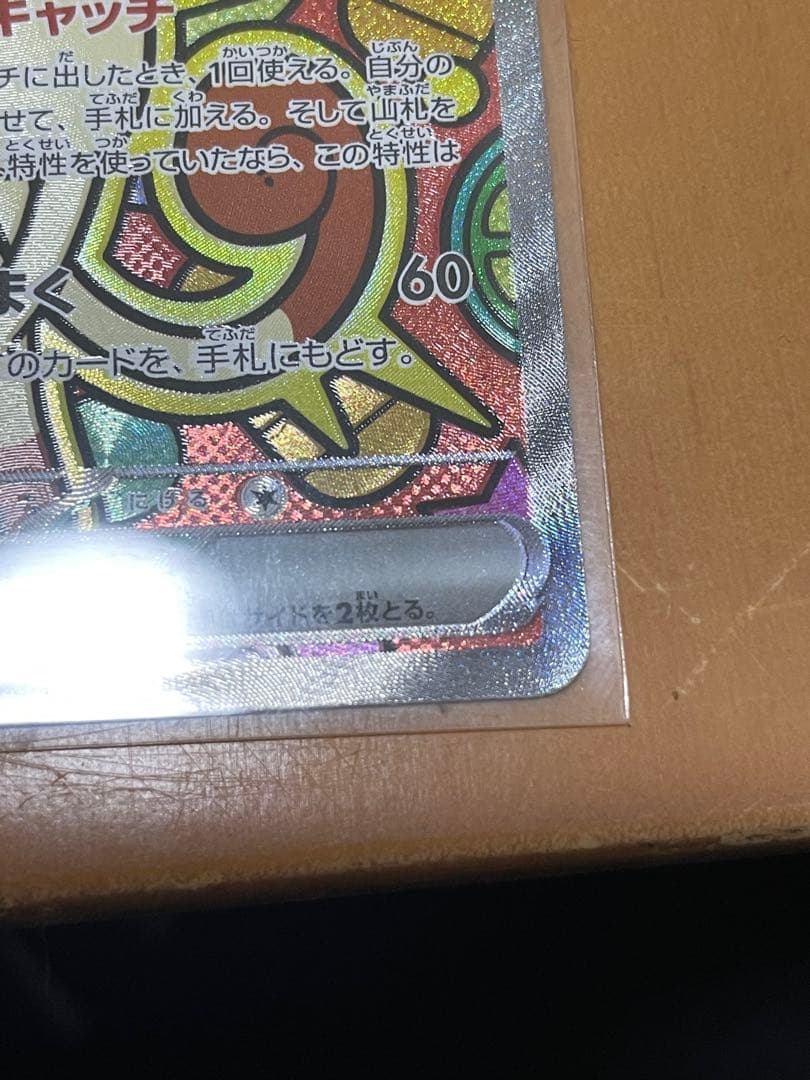 ち*ろ様 ニャースex SAR 114/080 ニャースex RRセット