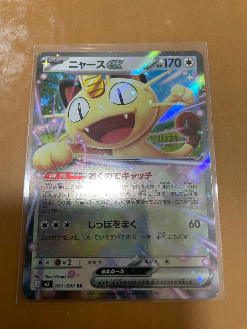 ち*ろ様 ニャースex SAR 114/080 ニャースex RRセット