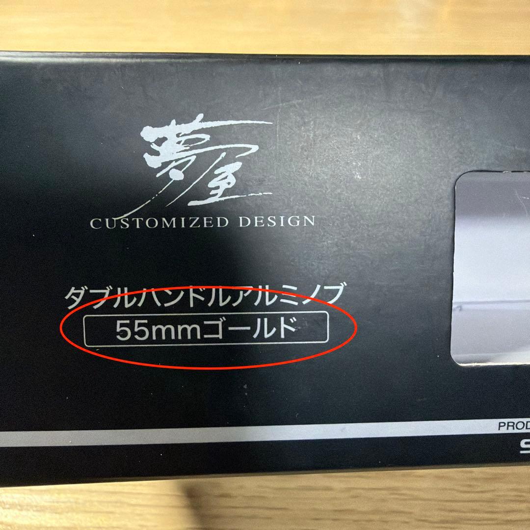 シマノカスタムパーツ 25夢屋 ダブルハンドルアルミノブ 55mmゴールド