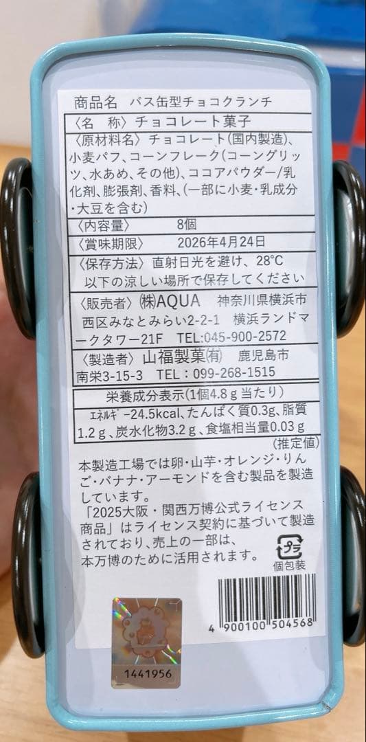 新品未開封 ミャクミャク 大阪関西万博 お菓子　3個セット　チョコ　バス