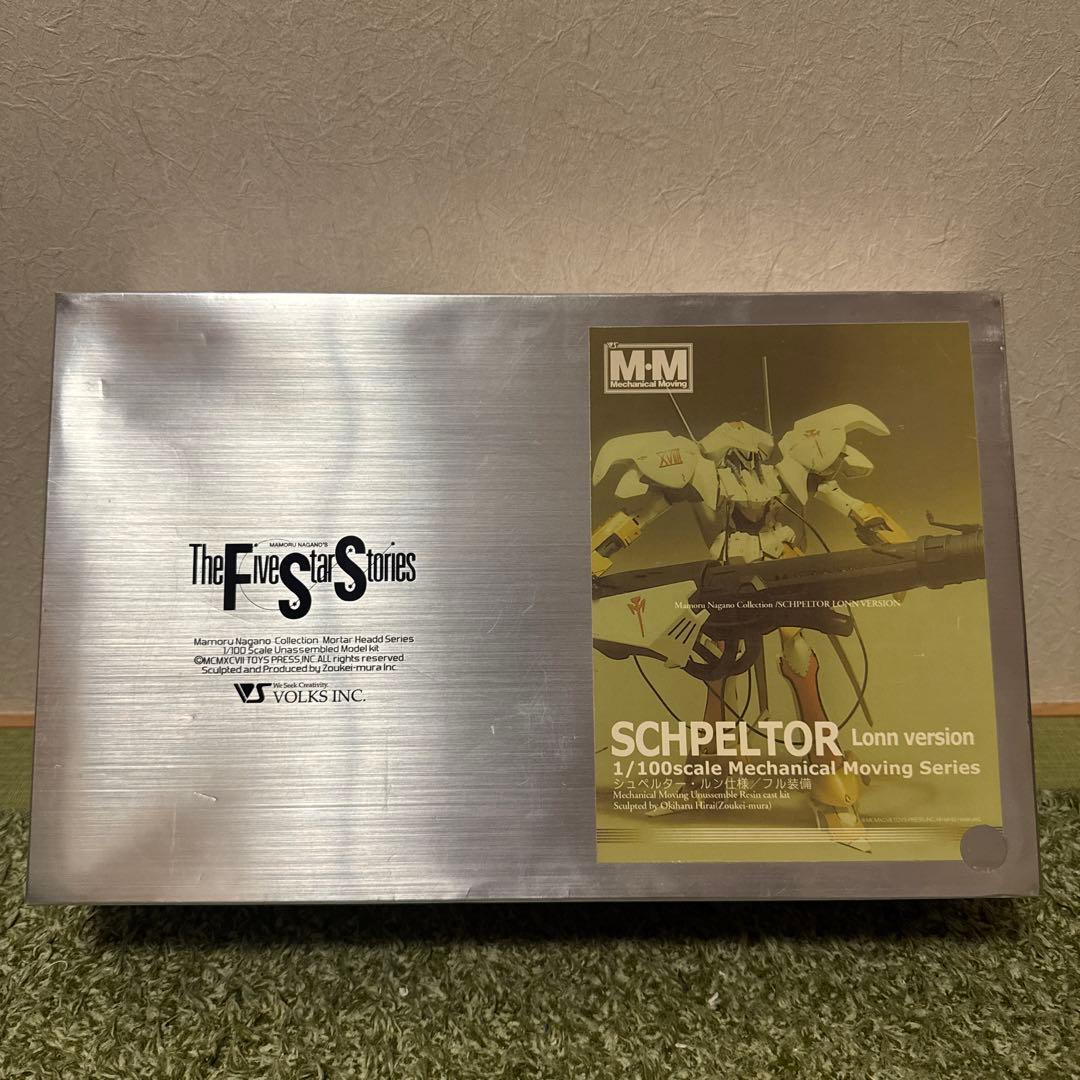 シュペルター・ルン仕様 フル装備 〖新品未使用〗