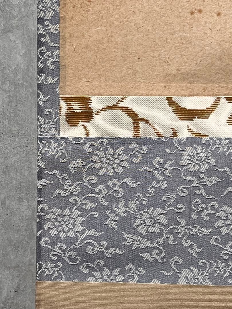 小林太玄 掛軸 肉筆 書「せせらぎ 画賛」 大徳寺 臨済宗 掛け軸 茶掛 めだか