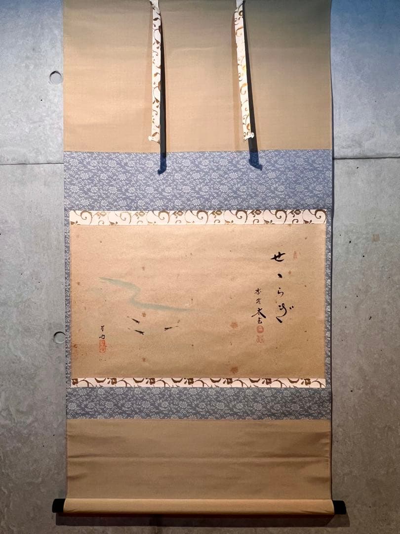 小林太玄 掛軸 肉筆 書「せせらぎ 画賛」 大徳寺 臨済宗 掛け軸 茶掛 めだか