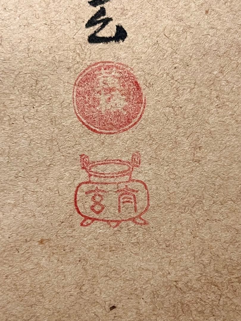 小林太玄 掛軸 肉筆 書「せせらぎ 画賛」 大徳寺 臨済宗 掛け軸 茶掛 めだか