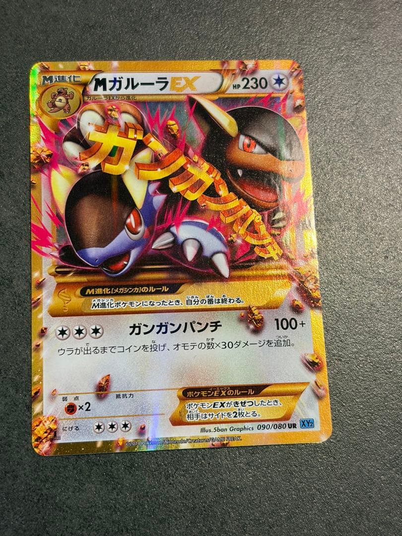 ポケモンカードゲーム　MガルーラEX UR ワイルドブレイズ