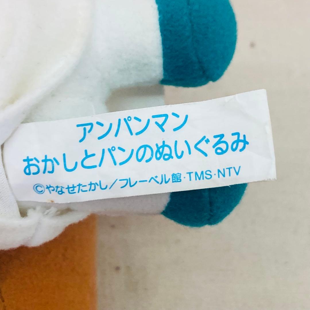 【タグ付きあり★14点】アンパンマン　ぬいぐるみ　メロンパンナ　ジャムおじさん