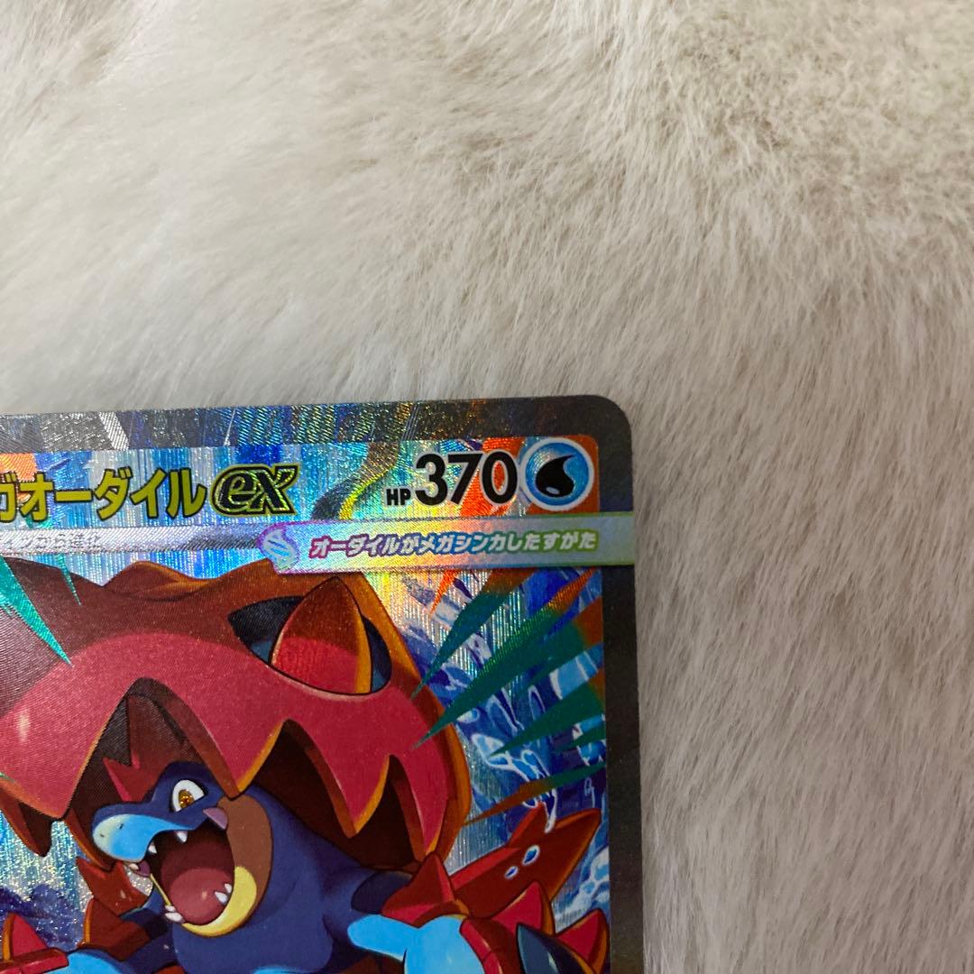 メガオーダイルex sar スタートデッキ100 ポケモンカード