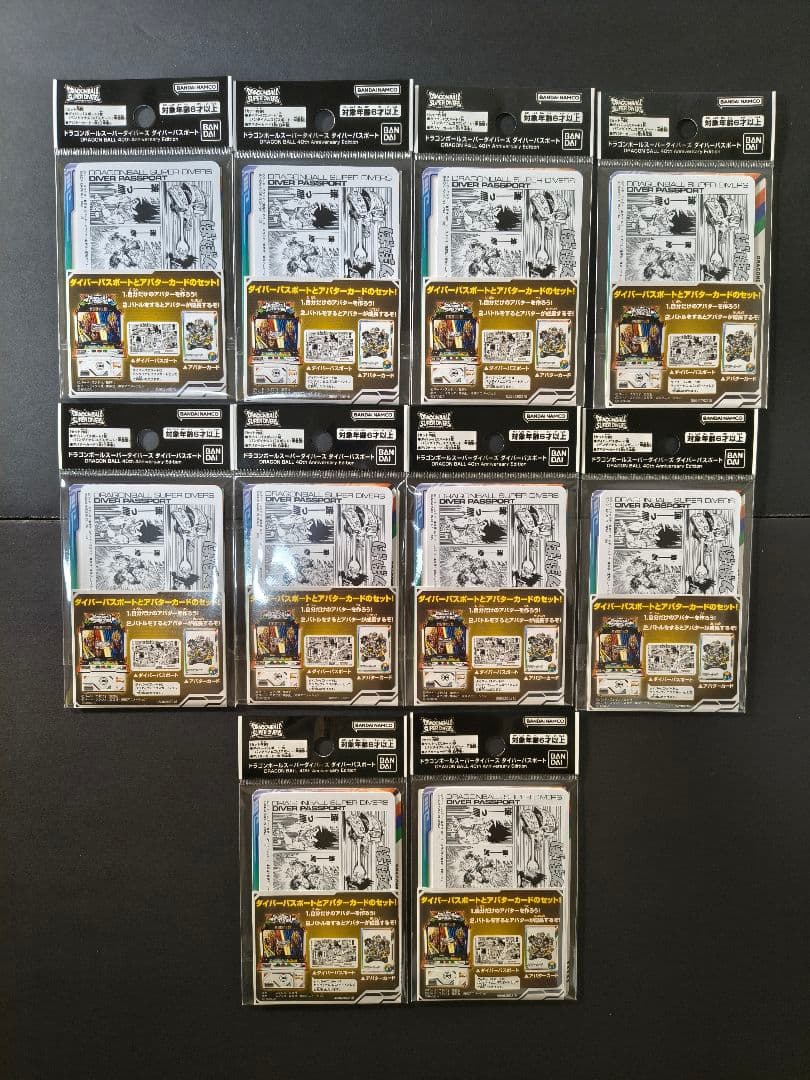 ドラゴンボール スーパーダイバーズ ダイバーパスポート 10セット