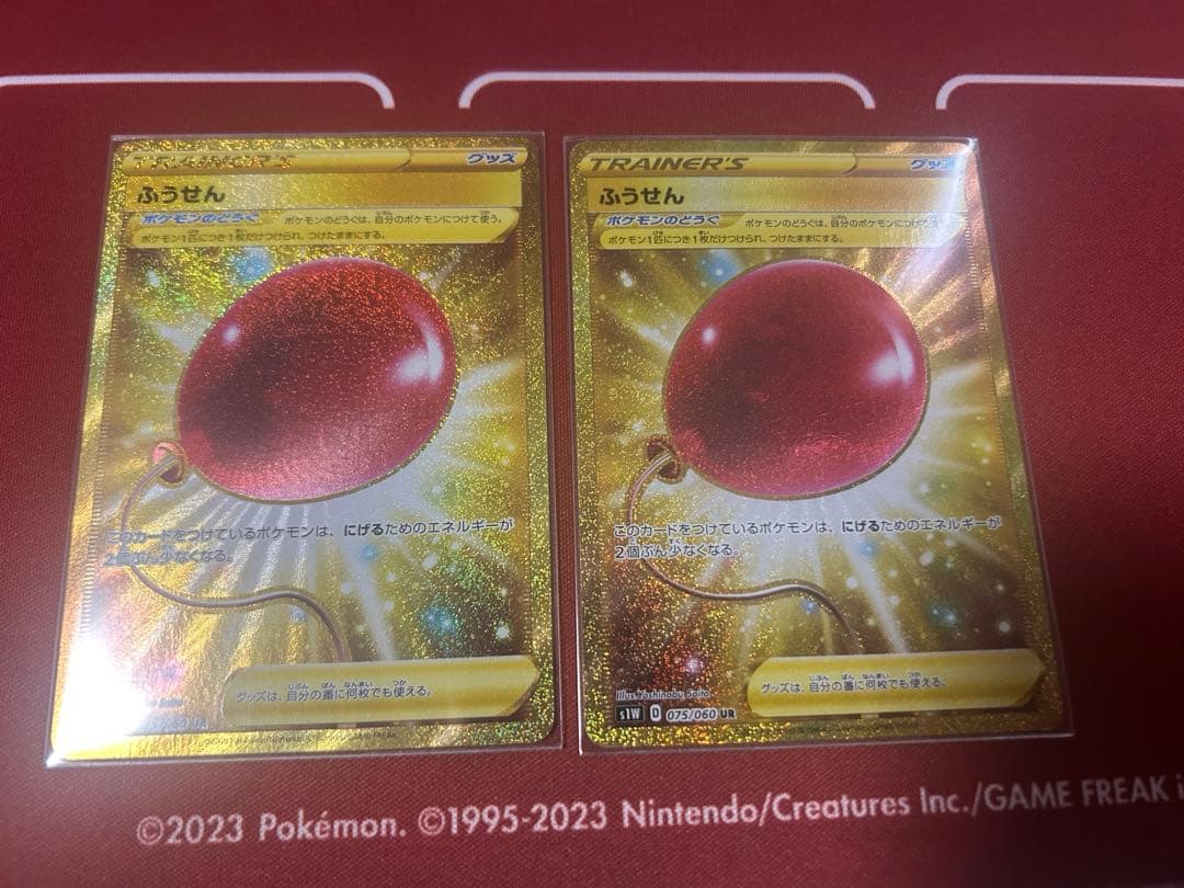 ふうせんUR2枚セット