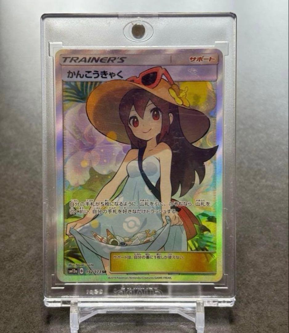 ポケモンカード　かんこうきゃくsr タッグオールスターズ