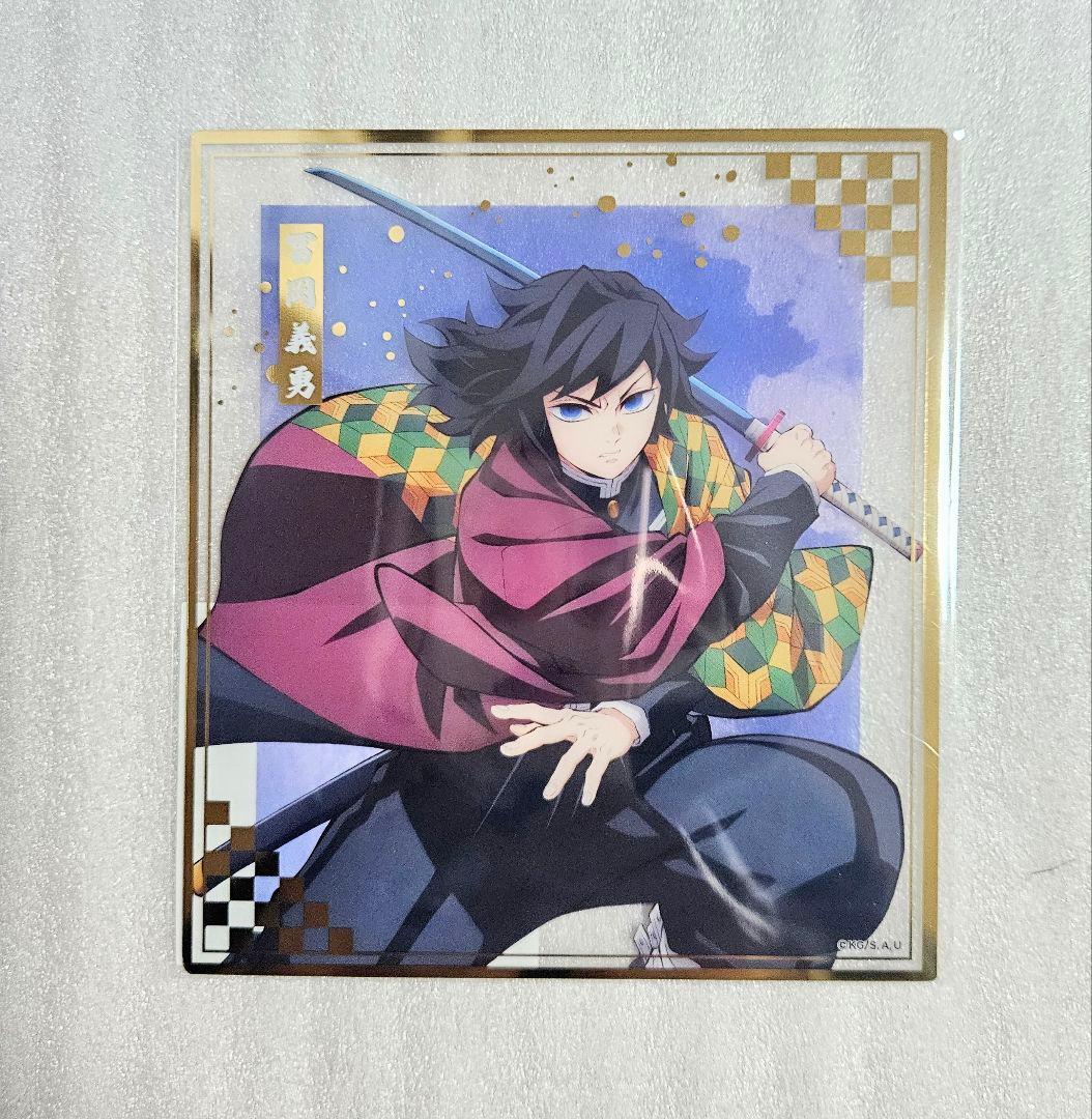 鬼滅の刃　アニプレックス オンラインくじ 冨岡義勇