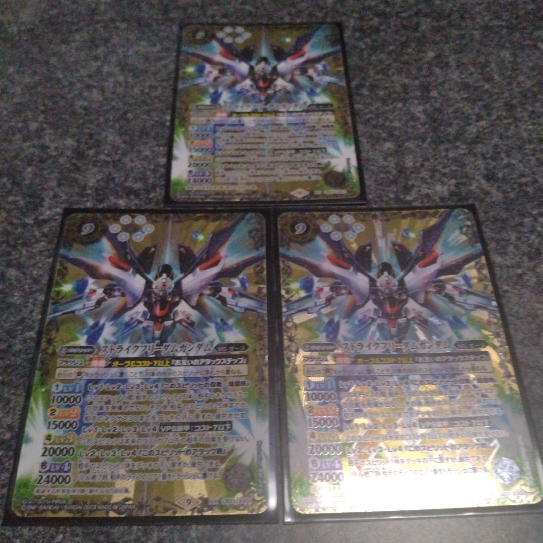 バトスピ　ストライクフリーダムガンダム　3枚セット