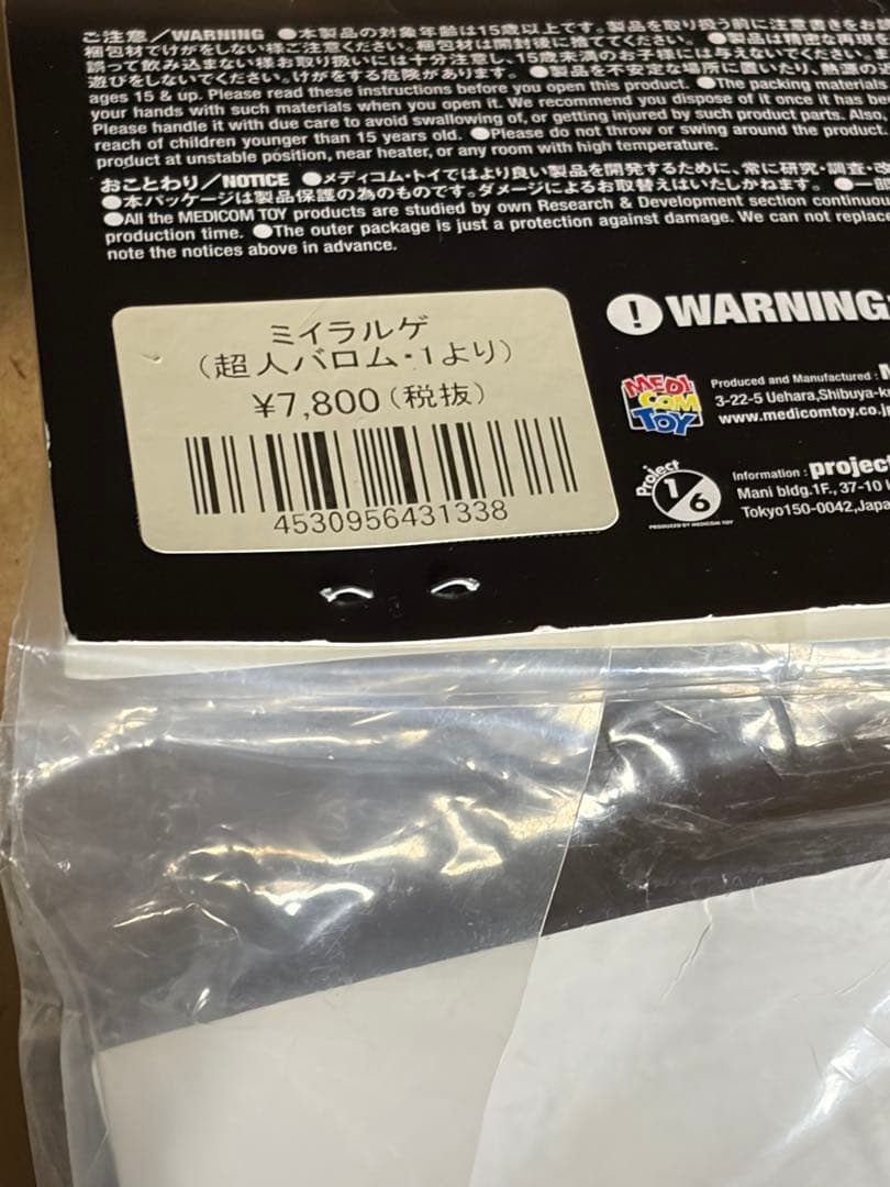東映レトロソフビコレクション ミイラルゲ 超人バロム1 ソフビ
