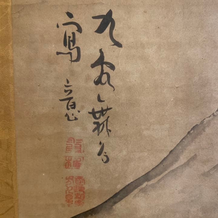 真景図 富士人物図 池 大雅 池大雅　南画家 古昔庵好斎 大倉好斎 札付　掛軸