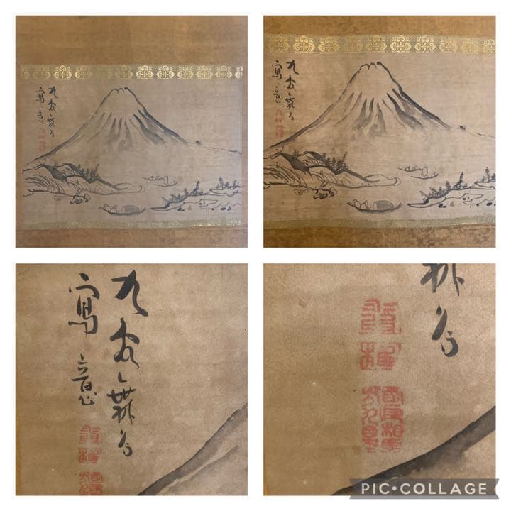 真景図 富士人物図 池 大雅 池大雅　南画家 古昔庵好斎 大倉好斎 札付　掛軸