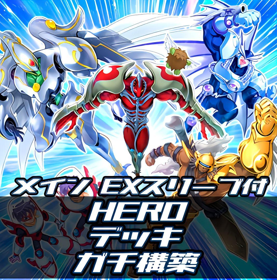 遊戯王　HERO　デッキ　うらら　マスク・チェンジ　無限泡影