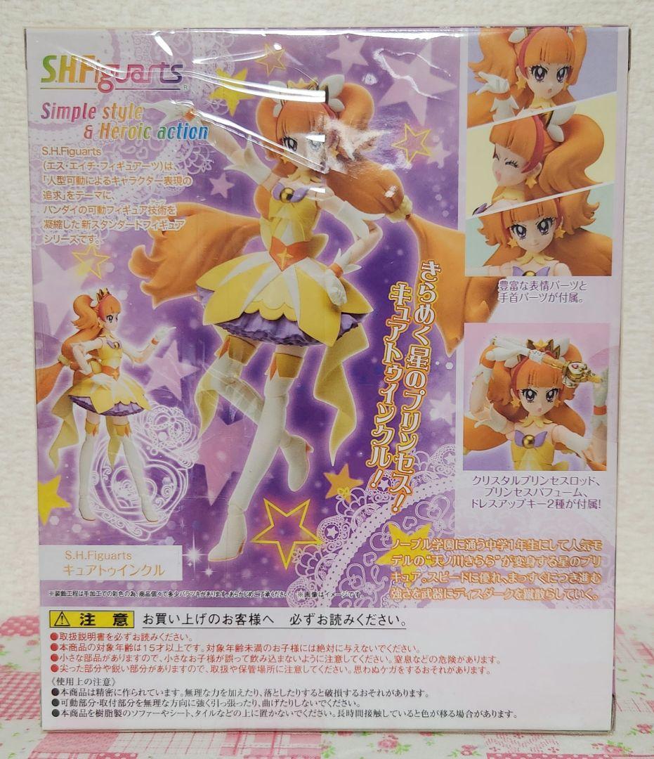 プリンセスプリキュア S.H.Figuarts フィギュアーツ 4種セット