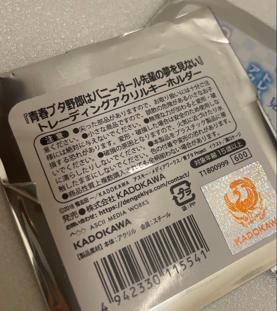 青ブタ　トレーディングアクリルキーホルダー　コンプ　10種