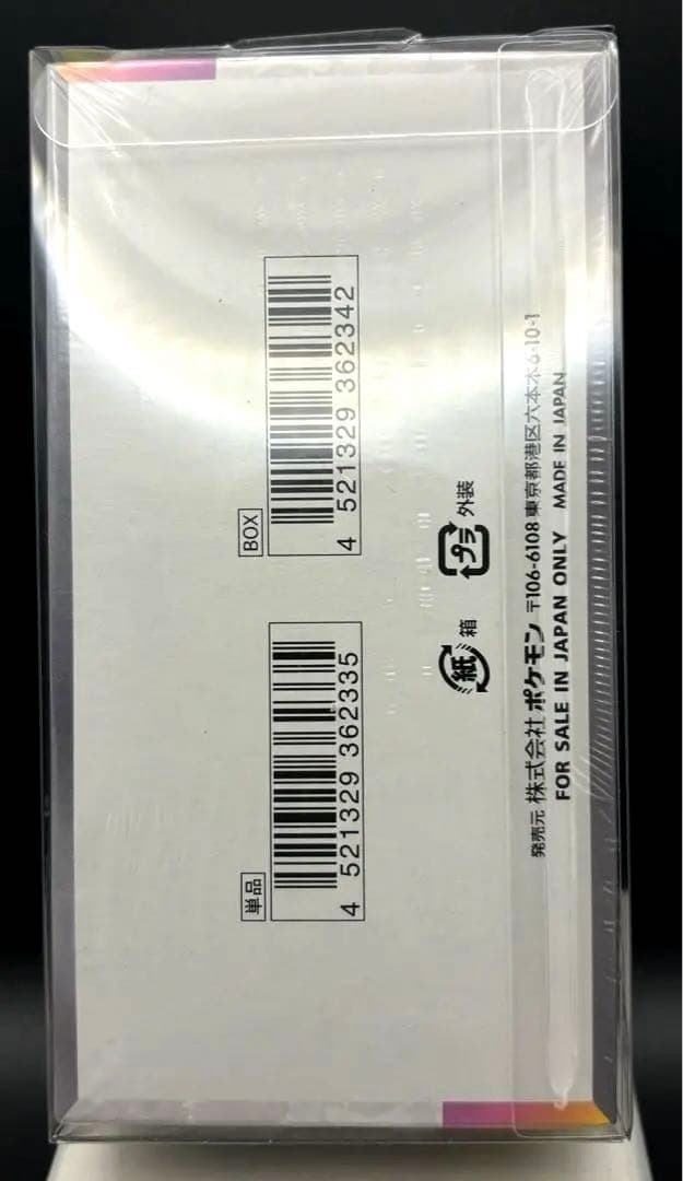 【1box】 テラスタルフェスex シュリンク付き ペリペリ付き