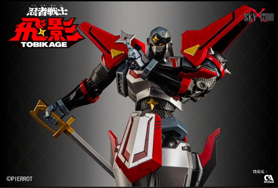 美品☆SKY X STUDIO超合金【忍者戦士飛影】