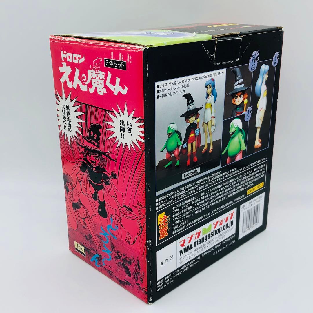 マンガショップ フィギュアコレクション ドロロンえん魔くん 3体セット