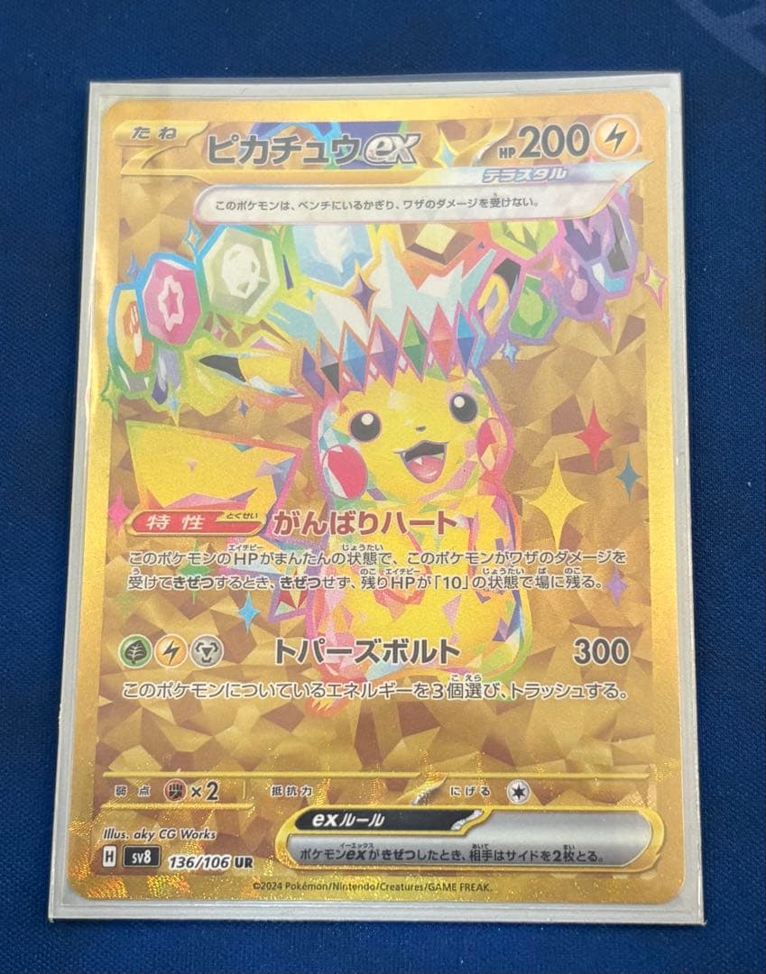 ポケモンカードポケカピカチュウex UR超電ブレイカーSARSRMメガMEGA
