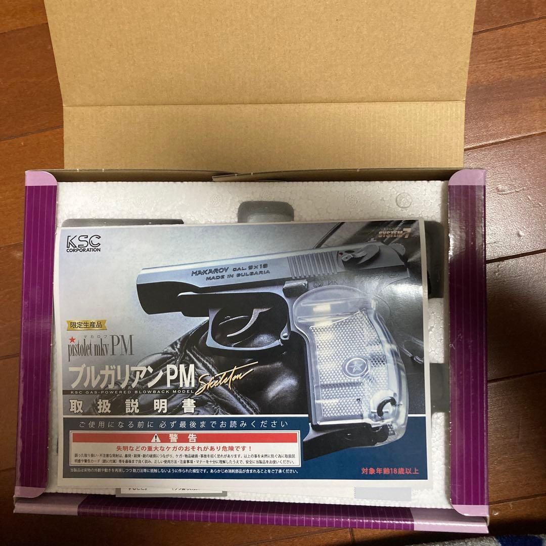 【激レア】KSC マカロフ PM ブルガリアン スケルトン ガスブローバック