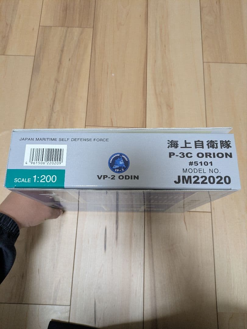 全日空商事 P-3C ORION 1/200