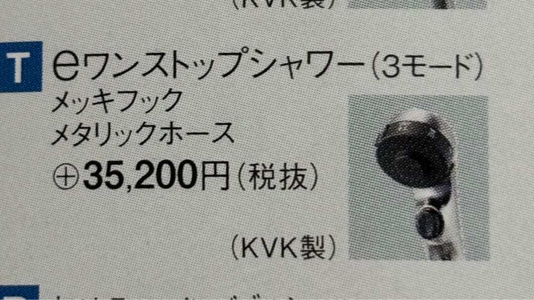 KVK製　シャワーヘッド