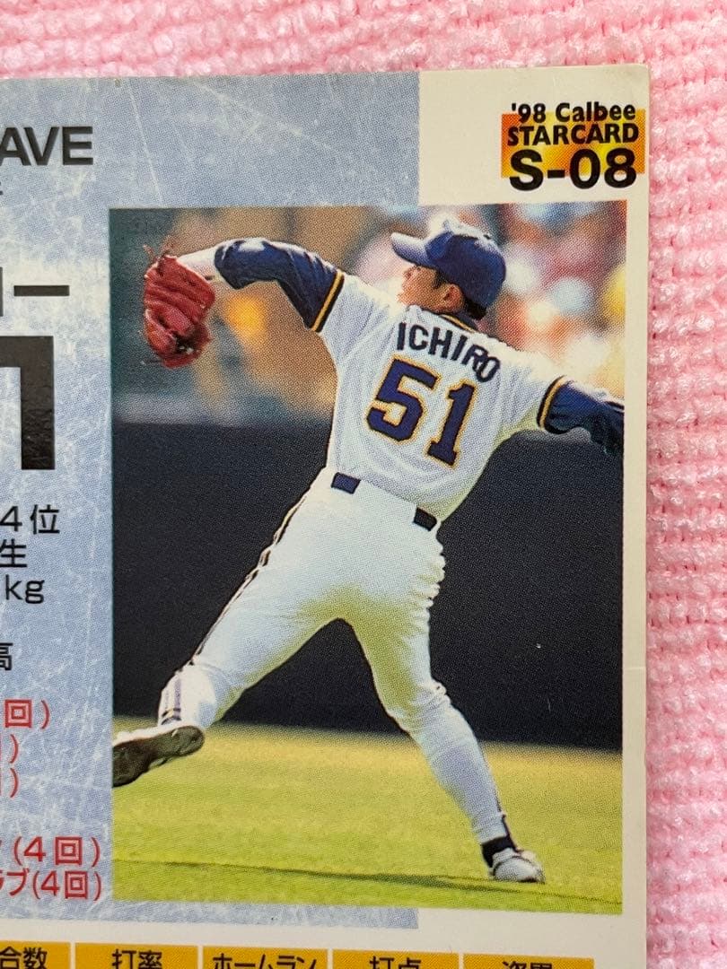 カルビー 98年 S-08 スターカード プロ野球 カード イチロー
