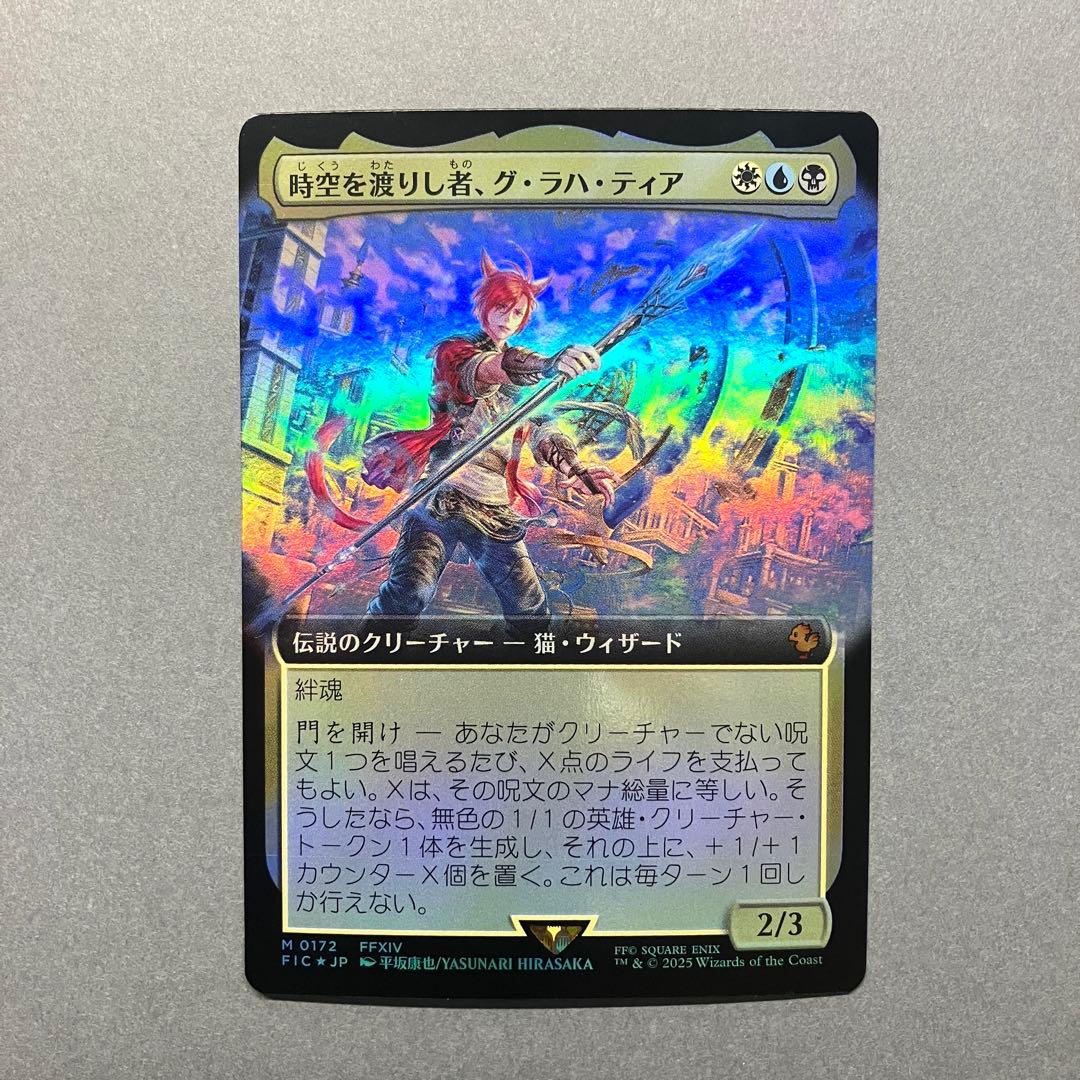 MTG 時空を渡りし者、グ・ラハ・ティア 拡張 Foil