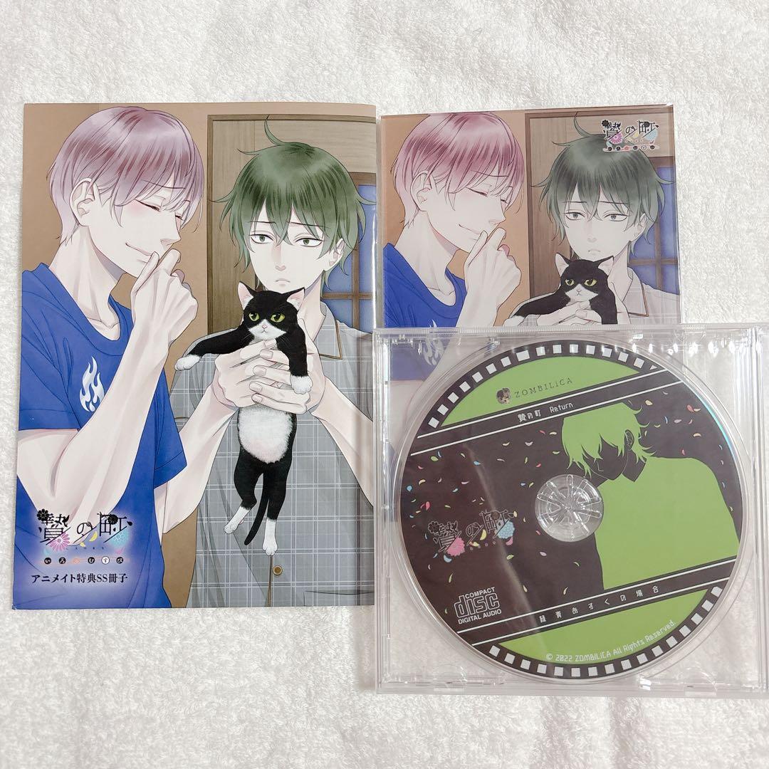 贄の町 いろむすび アニメイト特典 セット