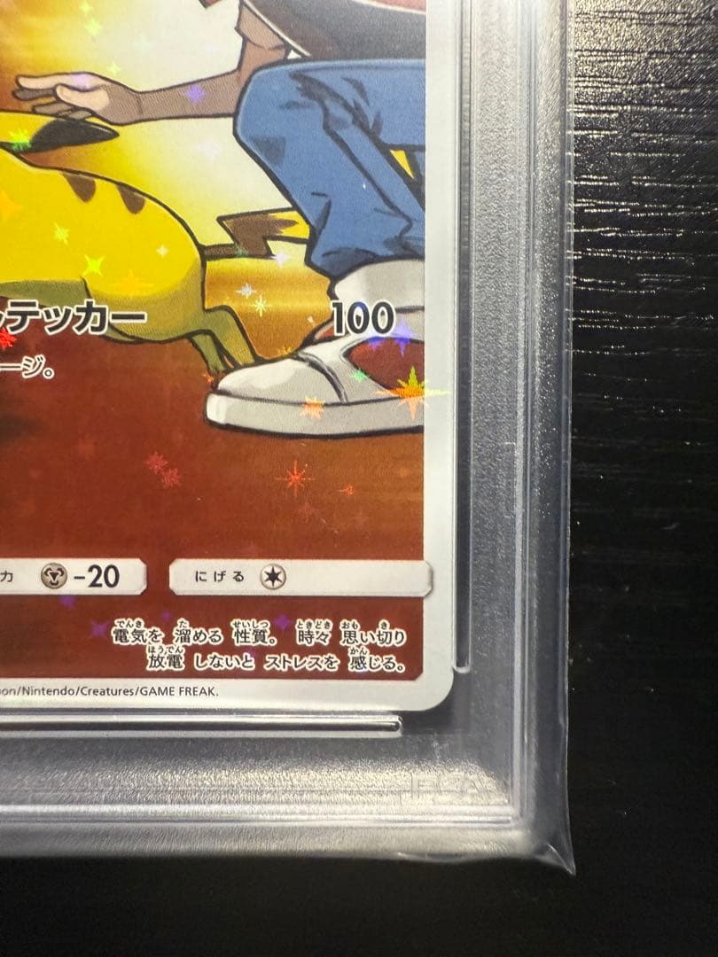 レッドのピカチュウ 2018年 プロモカード #270