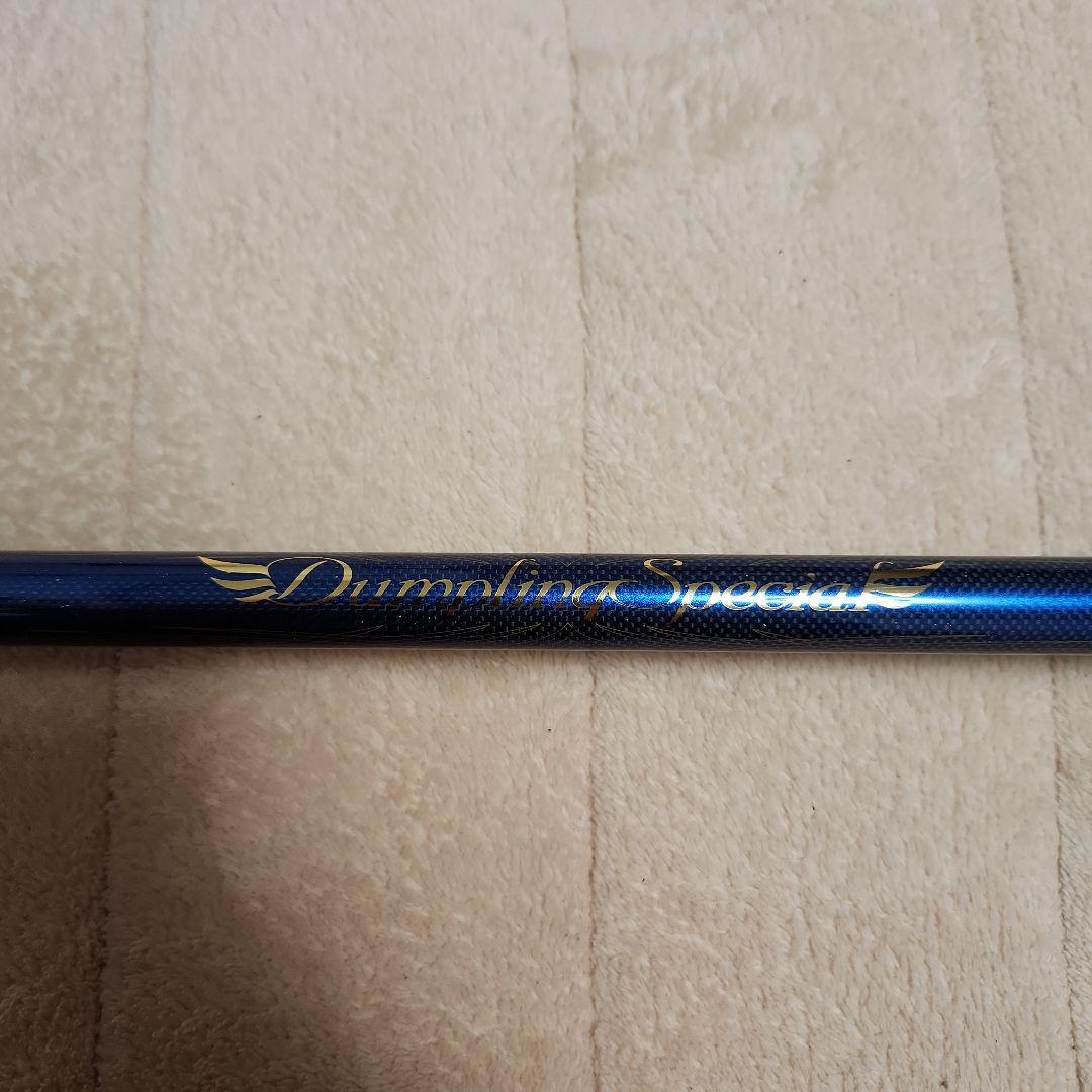 釣武者 ダンプリングスペシャルPW505