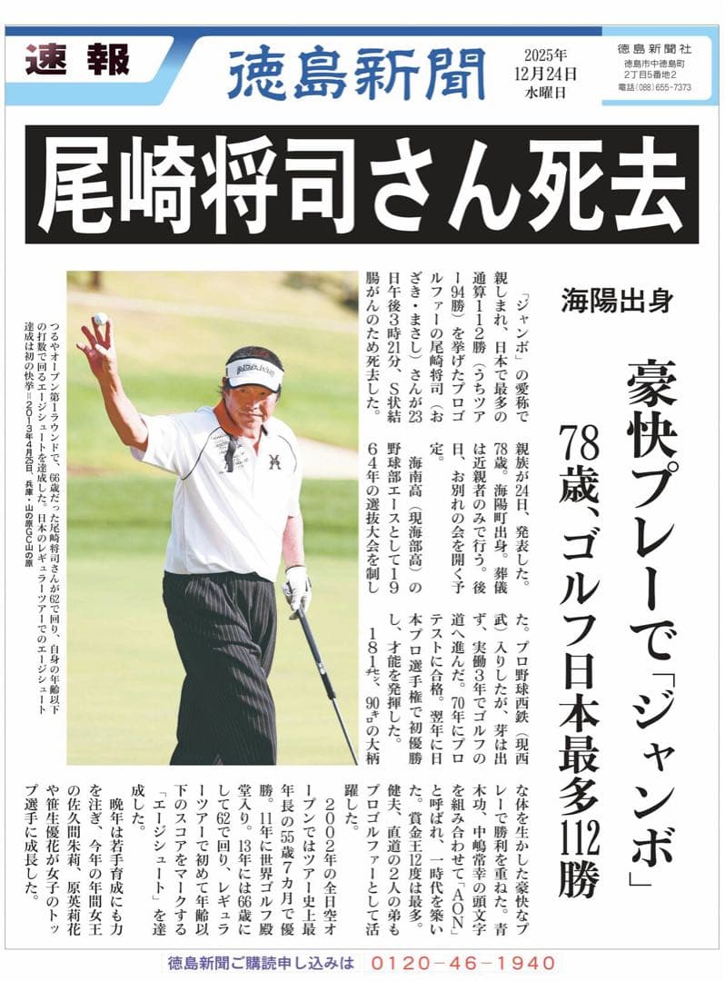 【値下しました】⛳️ジャンボ尾崎 ジャケット j’s ゴルフ 尾崎将司 ブレザー