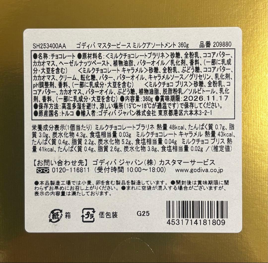 ゴディバ マスターピース ミルクアソート 3種 360g 6箱セット チョコ