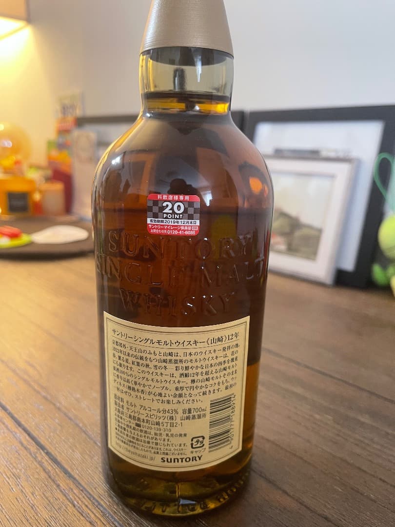 山崎 シングルモルトウイスキー 12年
