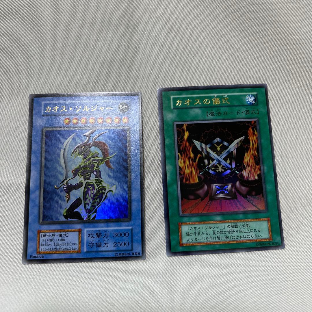 【カオスソルジャー(初期)】 ※儀式カードセット
