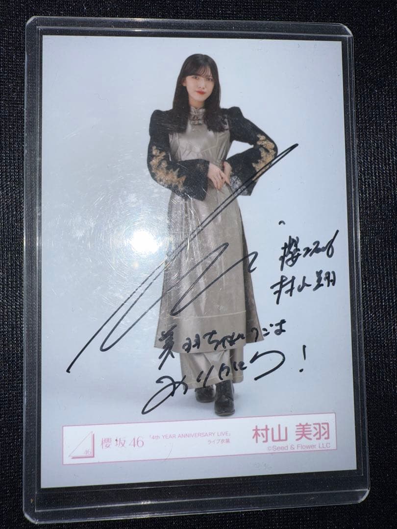 櫻坂46 生写真 村山美羽 サイン 直筆 浴衣