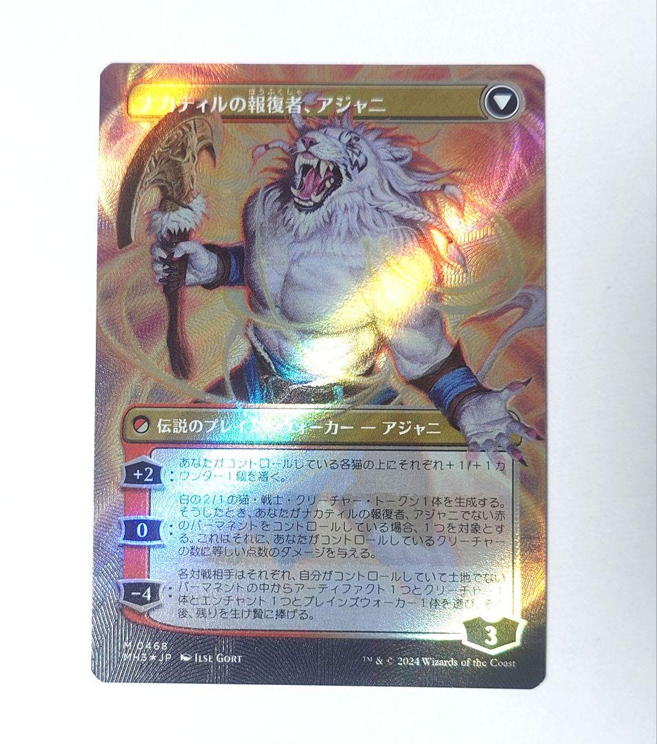 MTG ナカティルの最下層民、アジャニ テクスチャーFOIL 日本語版