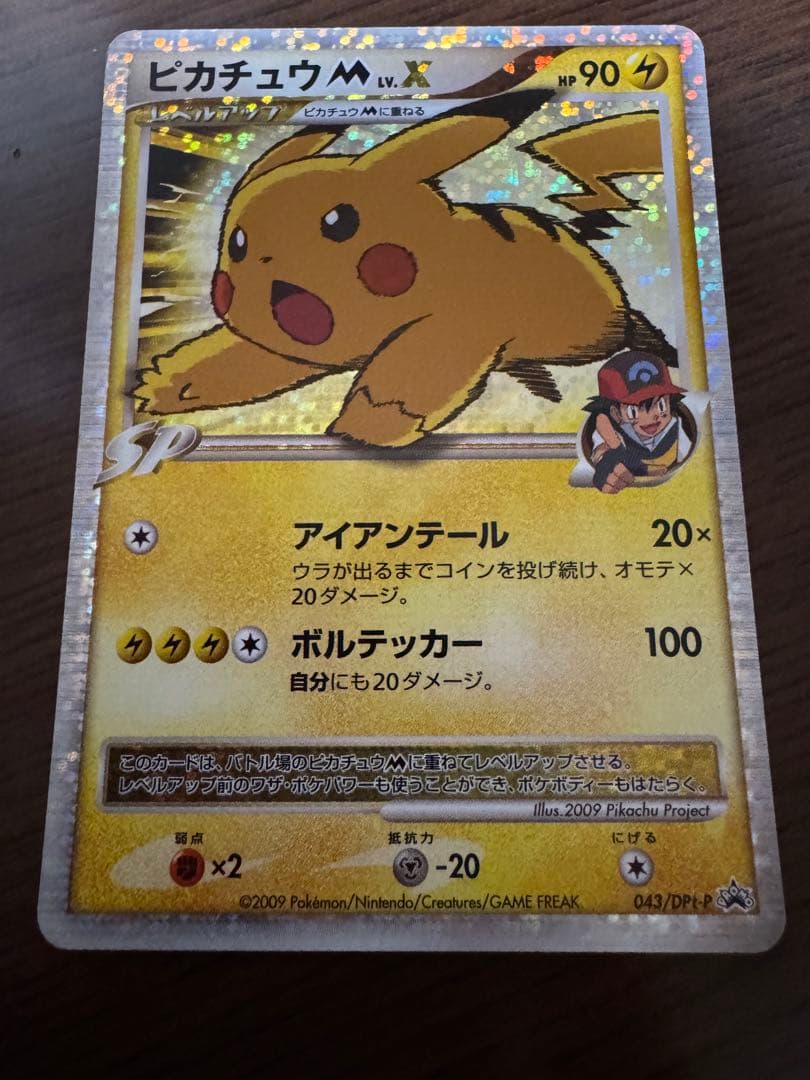 ピカチュウM LV.X [ムービー] PROMO DPt-Pプロモ