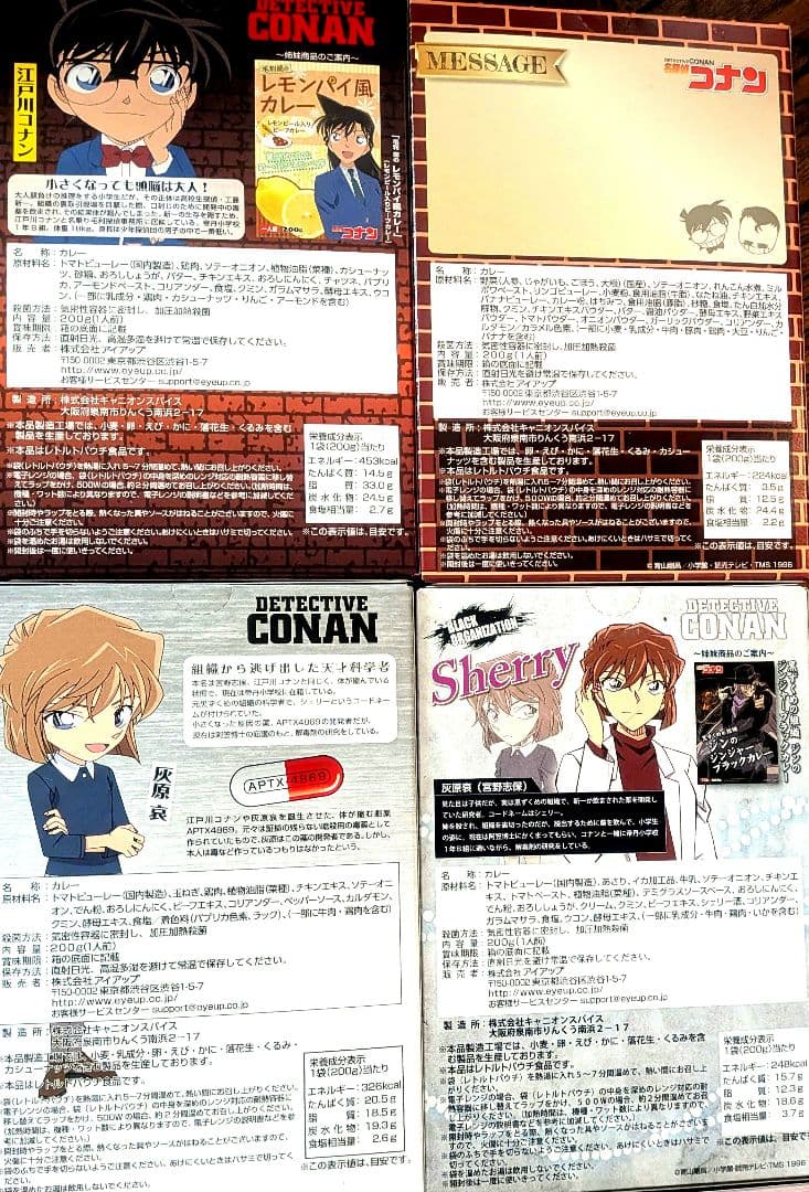 名探偵コナン　レトルトカレー　13種