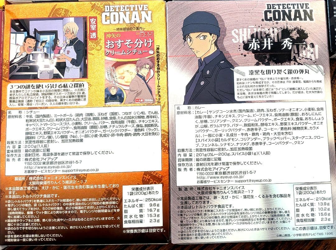 名探偵コナン　レトルトカレー　13種