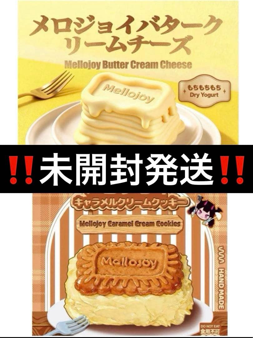 mellojoyメロジョイ 2箱セット バタークリームチーズ キャラメルクリーム
