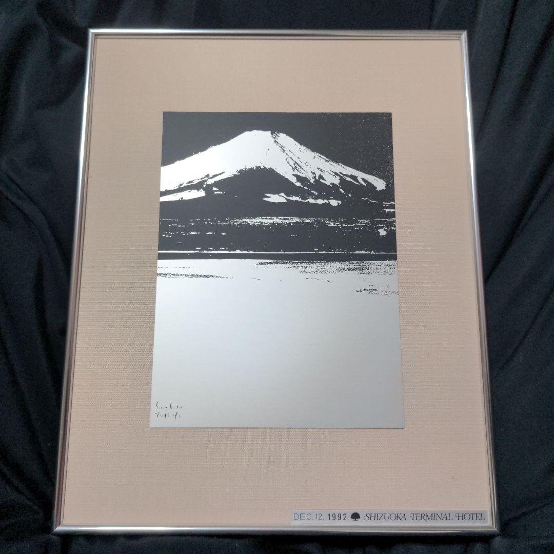 p*1様 富岡惣一郎 白の世界　富士雪景（山中湖）