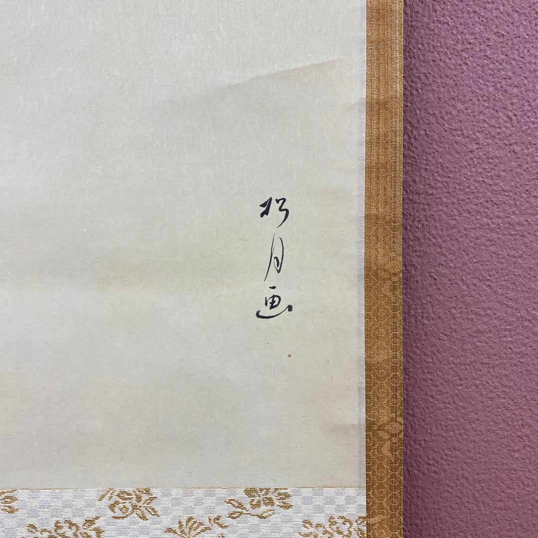 美品 掛け軸 大徳寺 立花大亀作 富岳画賛「天下第一峰」共箱 禅語 縁起物
