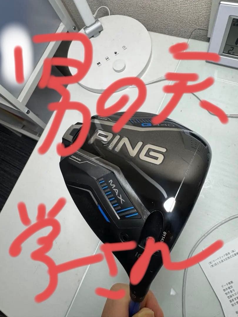 PING MAX ドライバー g440 MAX R 新古