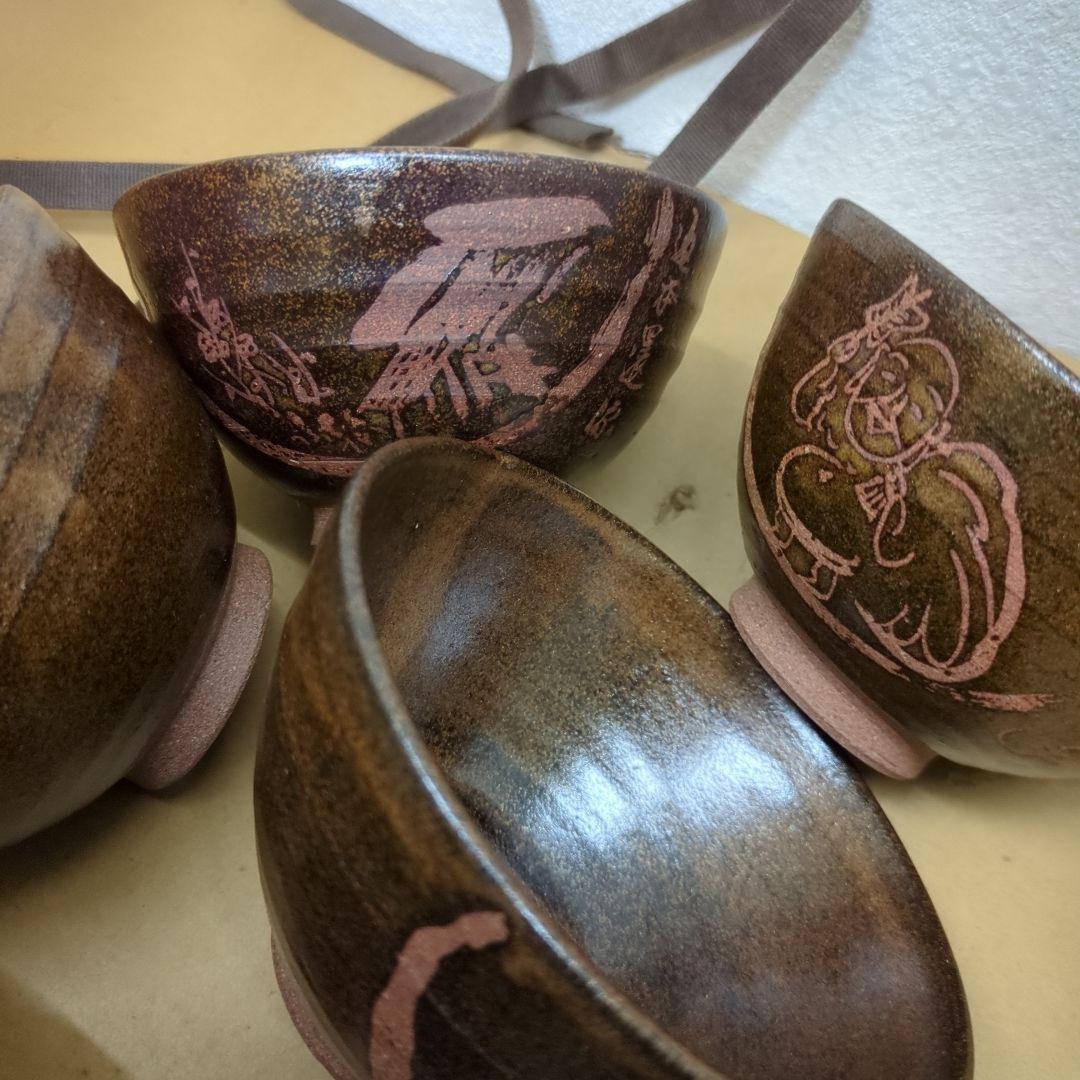 数茶碗　楽入　信楽　鉄釉　十牛図茶碗　茶碗 9個セット 陶器木箱